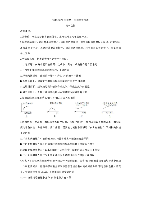 广东省深圳市2019-2020学年上学期高三期末检测 理综生物 （答案带解析）