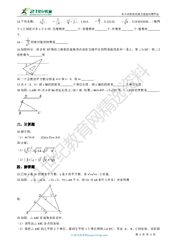 2018-2019学年初中数学人教版七年级下册期中模拟考试试卷