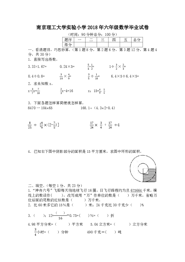 苏教版六年级下册数学南京理工大学实验小学2018年六年级数学毕业试卷（含答案）