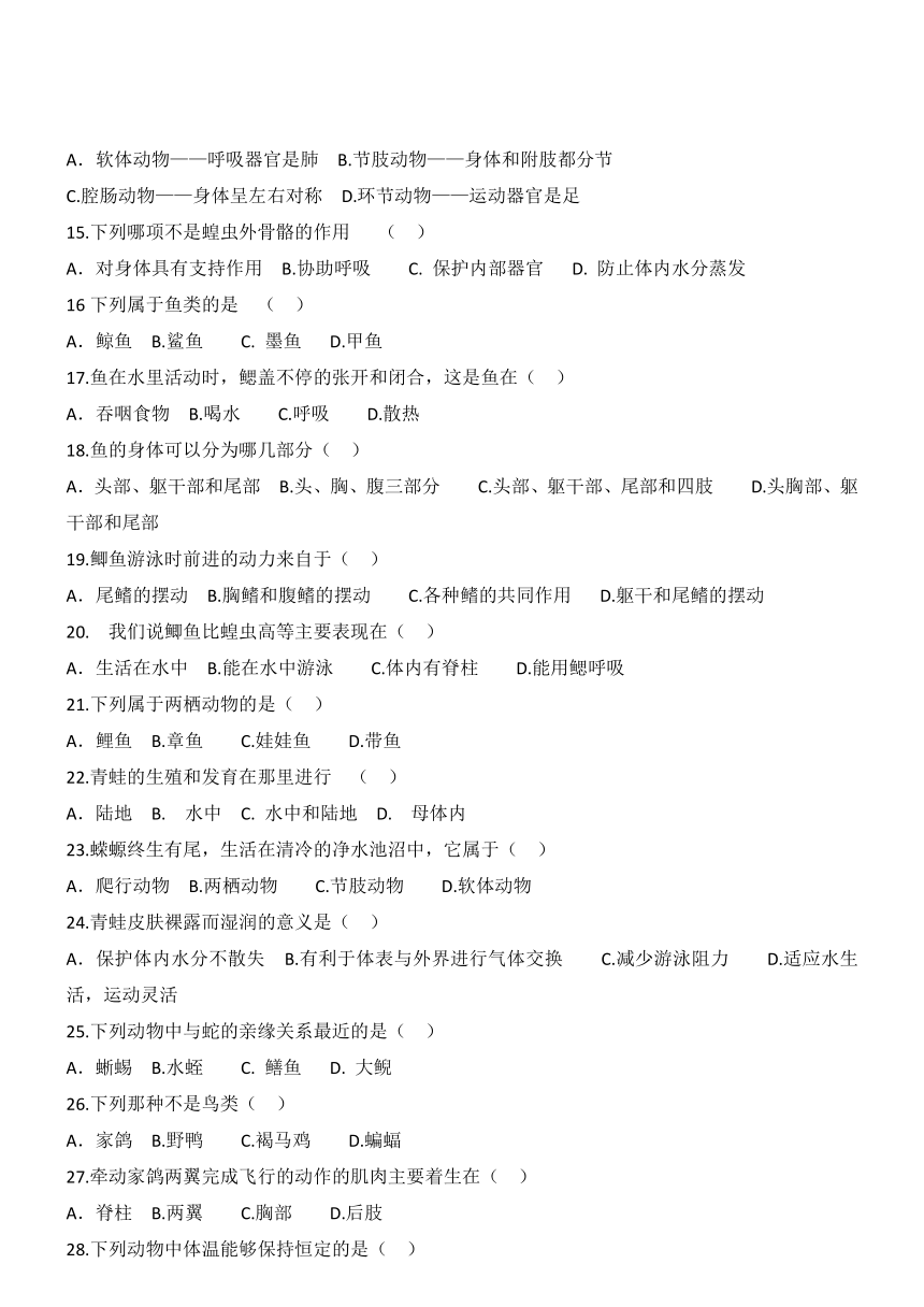 黑龙江省大庆林甸四中2016-2017学年七年级下册第三次月考生物试题