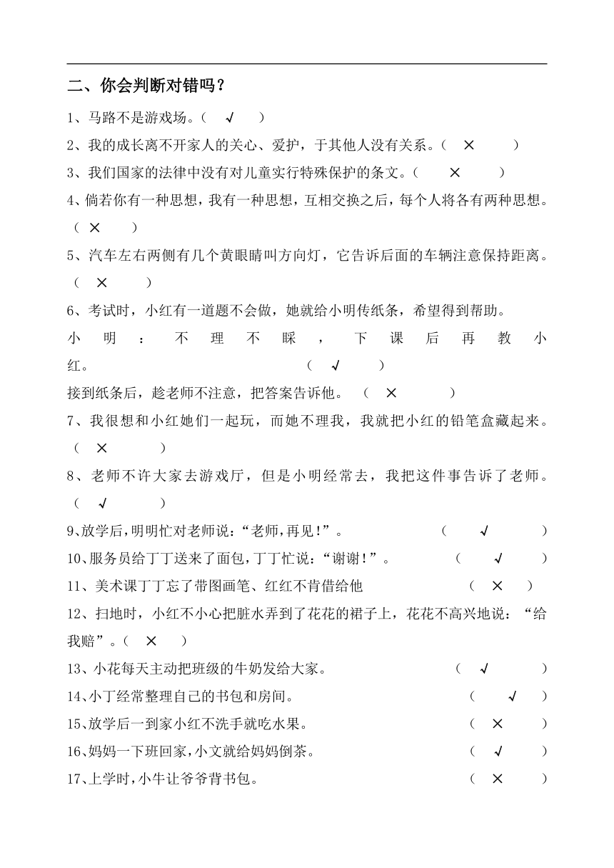 人教版小学三年级品德与社会下册期末总复习题资料