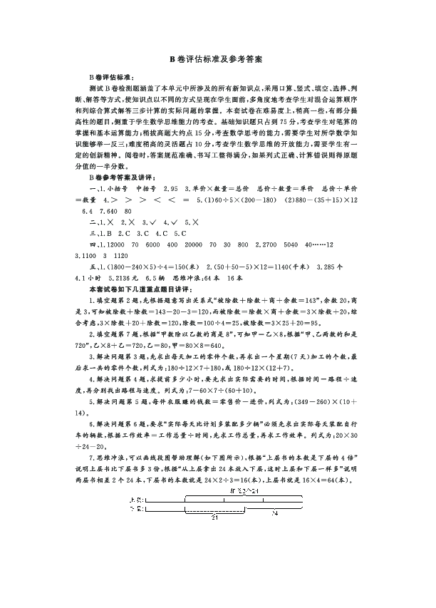 青岛版（五四制）三年级数学下册第十单元小小志愿者——混合运算测试题B卷（PDF，有答案）