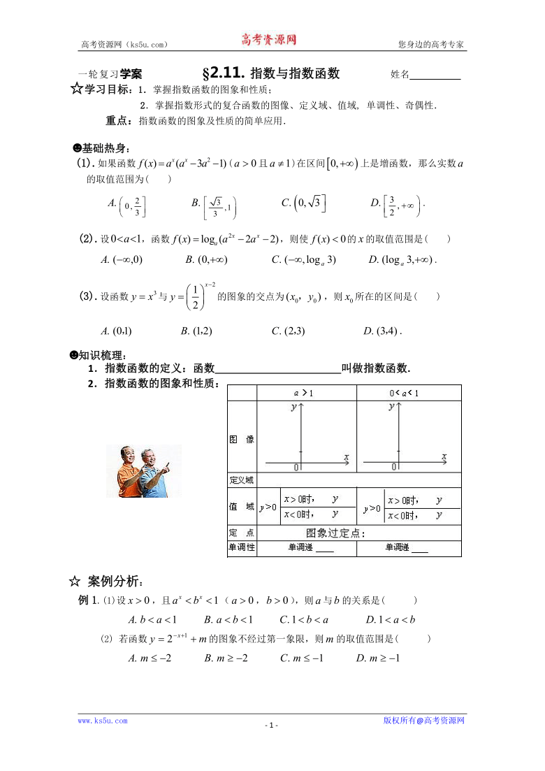 数学一轮复习学案 §2.11.指数与指数函数