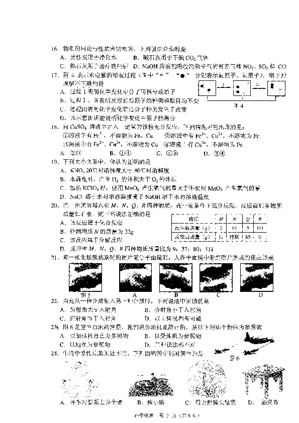 深圳市2011年初中毕业生学业考试科学试题