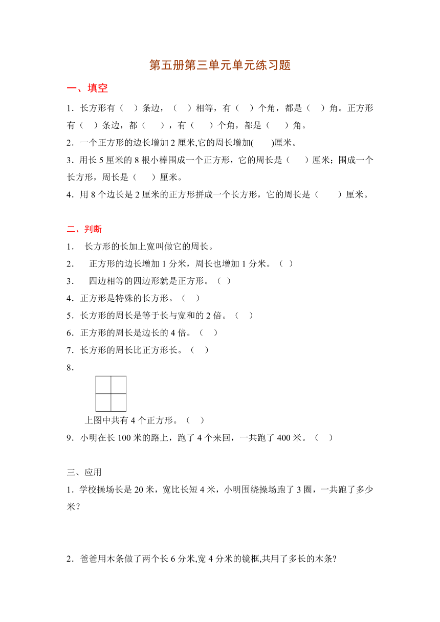 人教版小学数学三年级上册第三单元复习练习题