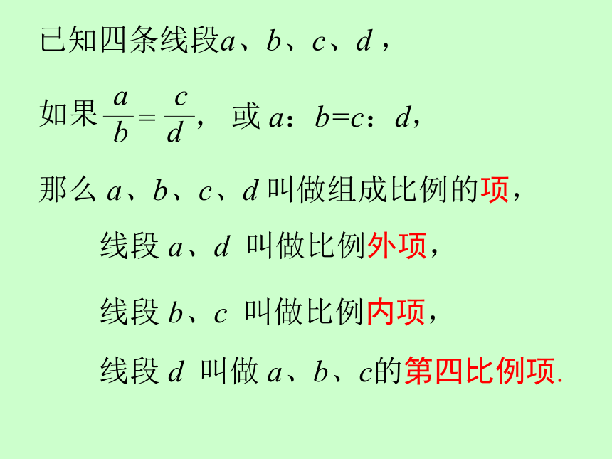 4.1比例线段