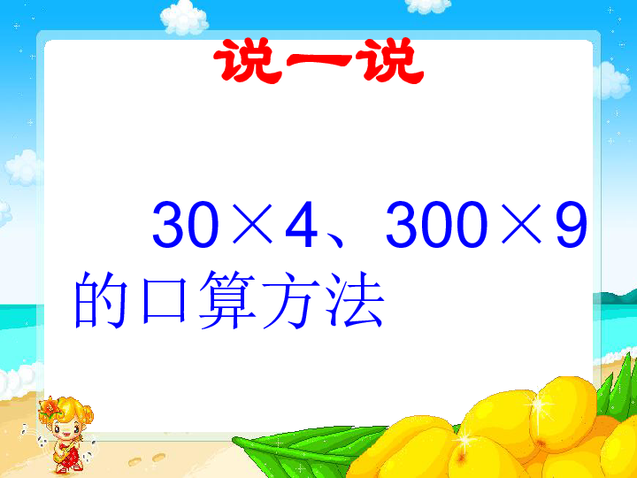 1.1两位数乘整十数 课件（14张ppt）