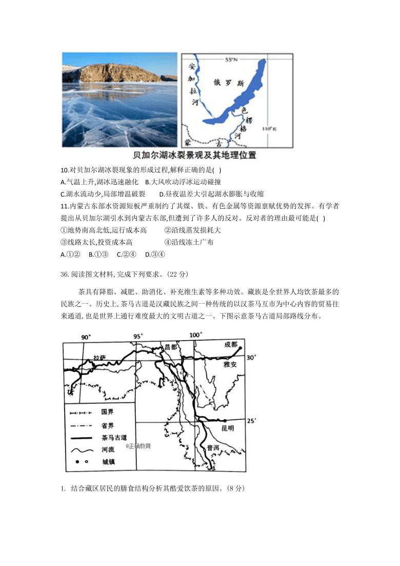 四川省眉山市彭山区第一中学2020-2021学年高二下学期4月月考文科综合地理试题 Word版含答案