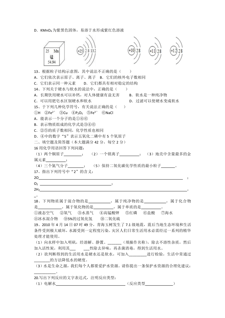 人教版九年级化学上册  第1-4单元期中复习检测题（word版，含答案）