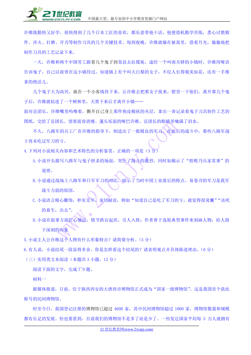 河南省六市2018届高三第二次联考（二模）语文试题 Word版含答案