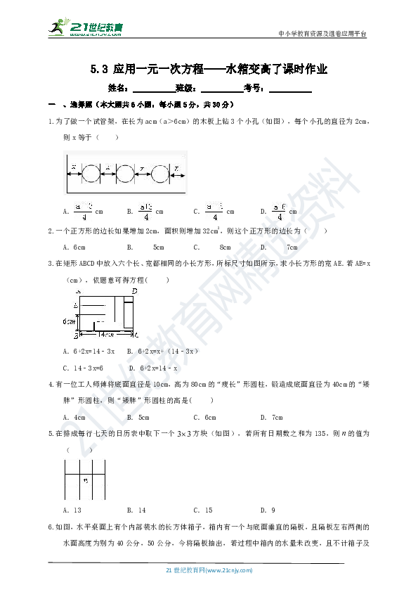 5.3 应用一元一次方程——水箱变高了课时作业