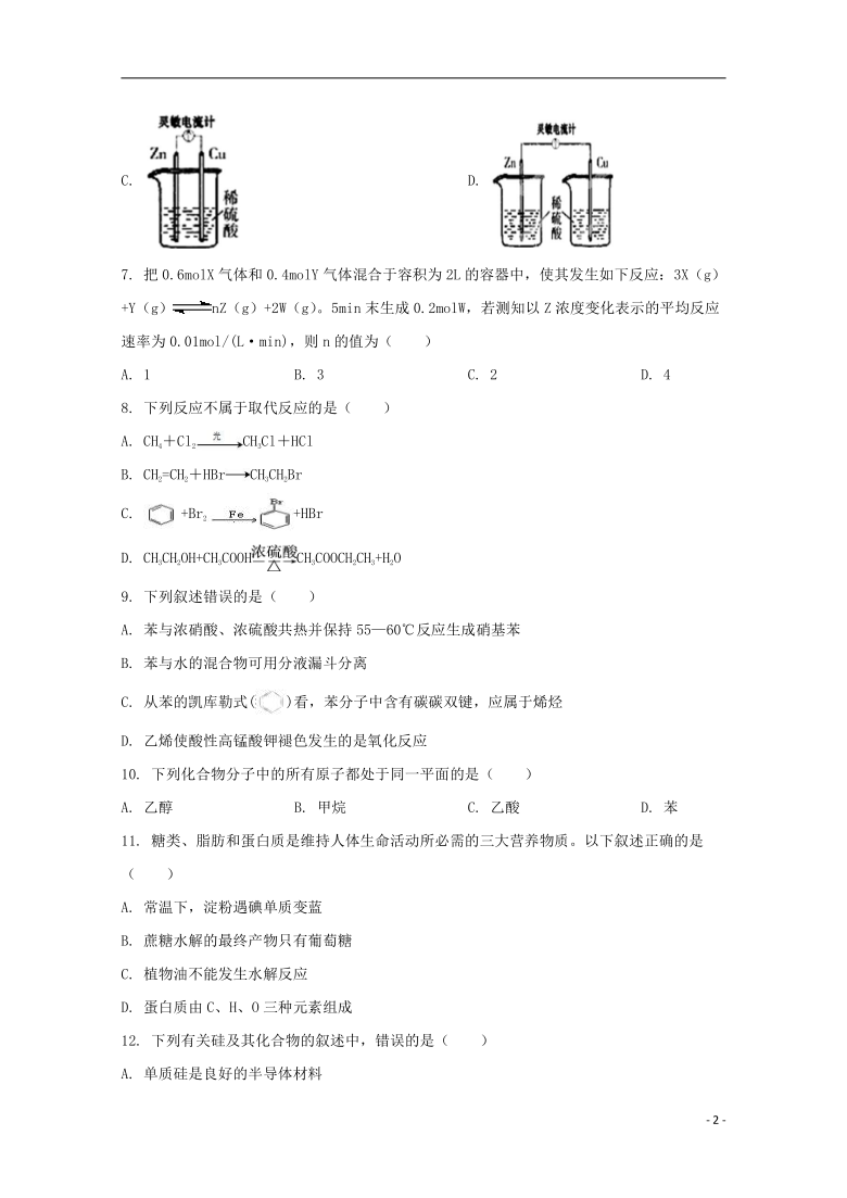 西藏拉萨市第二高级中学2019_2020学年高一化学下学期期末考试测试试题  含解析