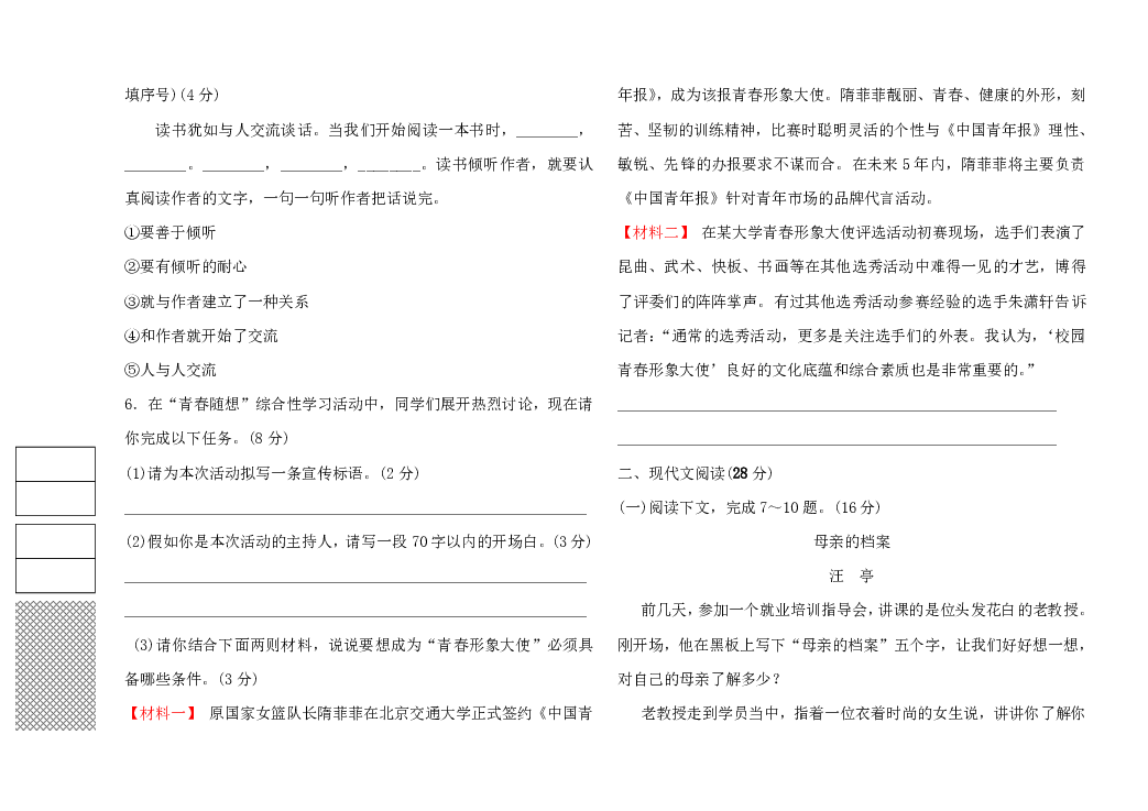 2019年河南省普通高中招生考试语文阶段检测卷(三)