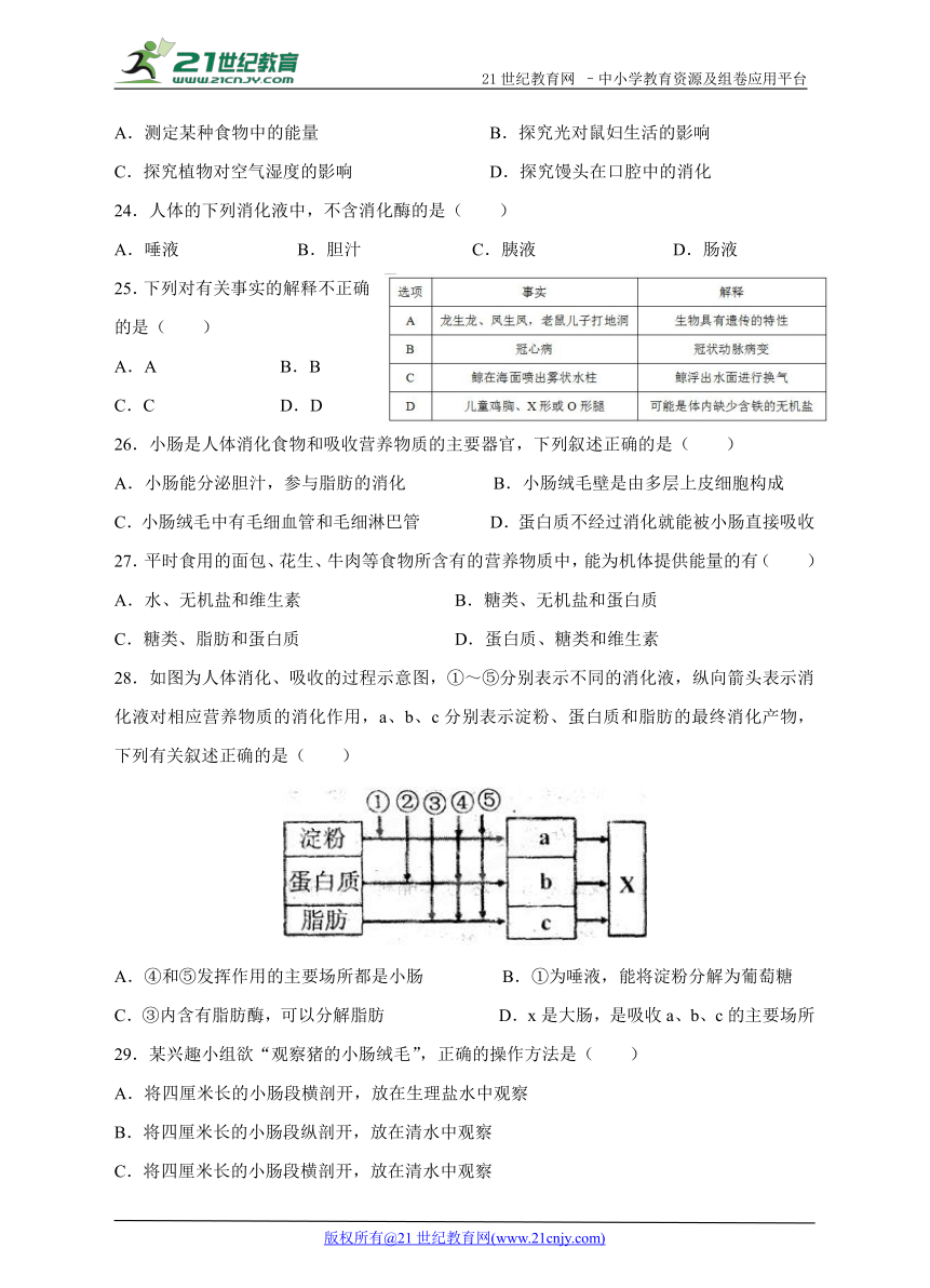 第二章   人体的营养单元检测试题（一）及答案