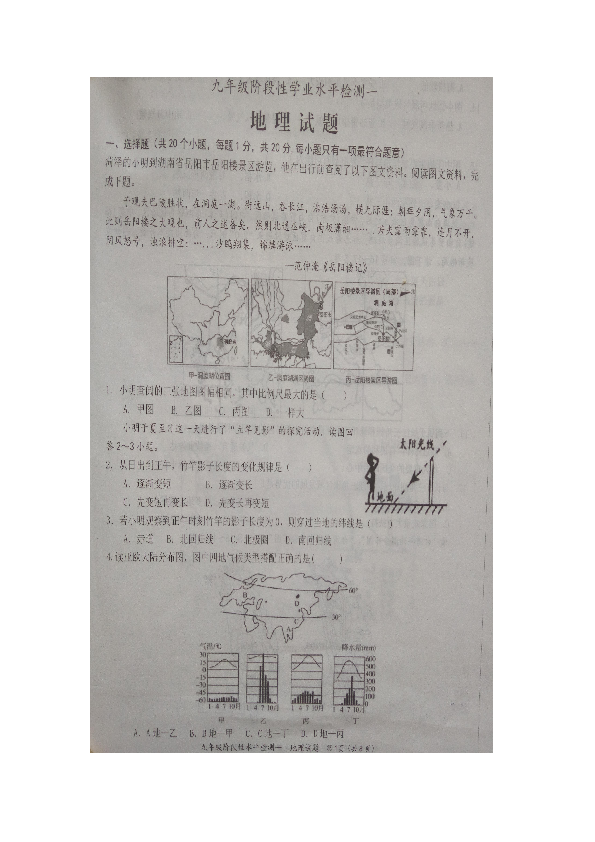 2020年山东省菏泽市牡丹区初中学业水平测试第一次模拟考试地理试题（扫描版，含答案）