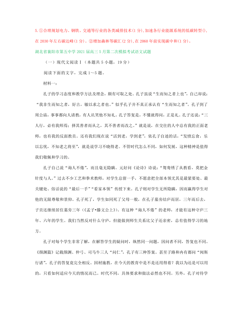 湖北省2021届高三4-5月语文模拟试题分类汇编：非连续性文本阅读专题 含解析