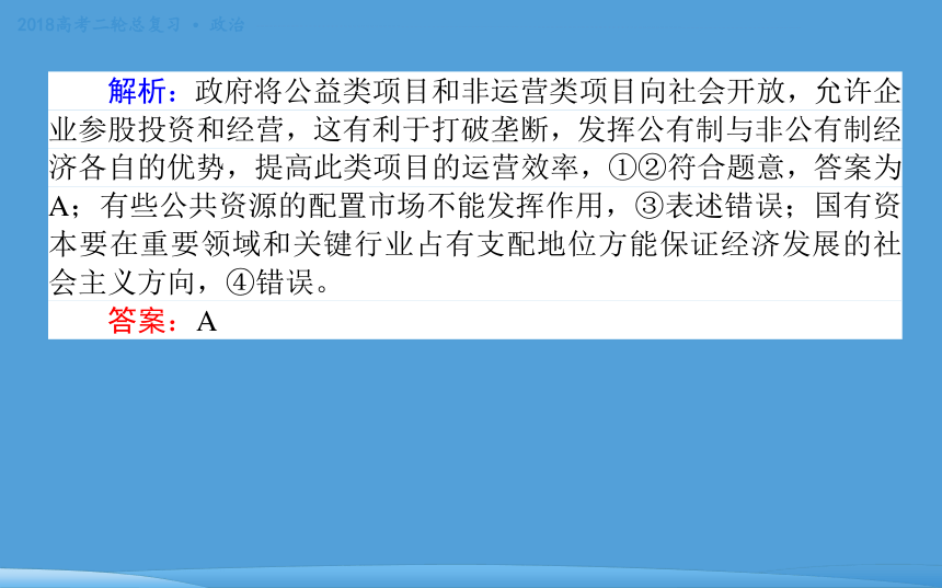 2018年高考二轮专题复习 政治 专题二 生产劳动与企业经营 课件