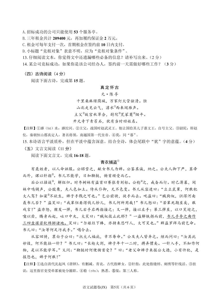 2018年浙江省初中毕业生学业考试（嘉兴卷）语文试题卷（word版，含答案）