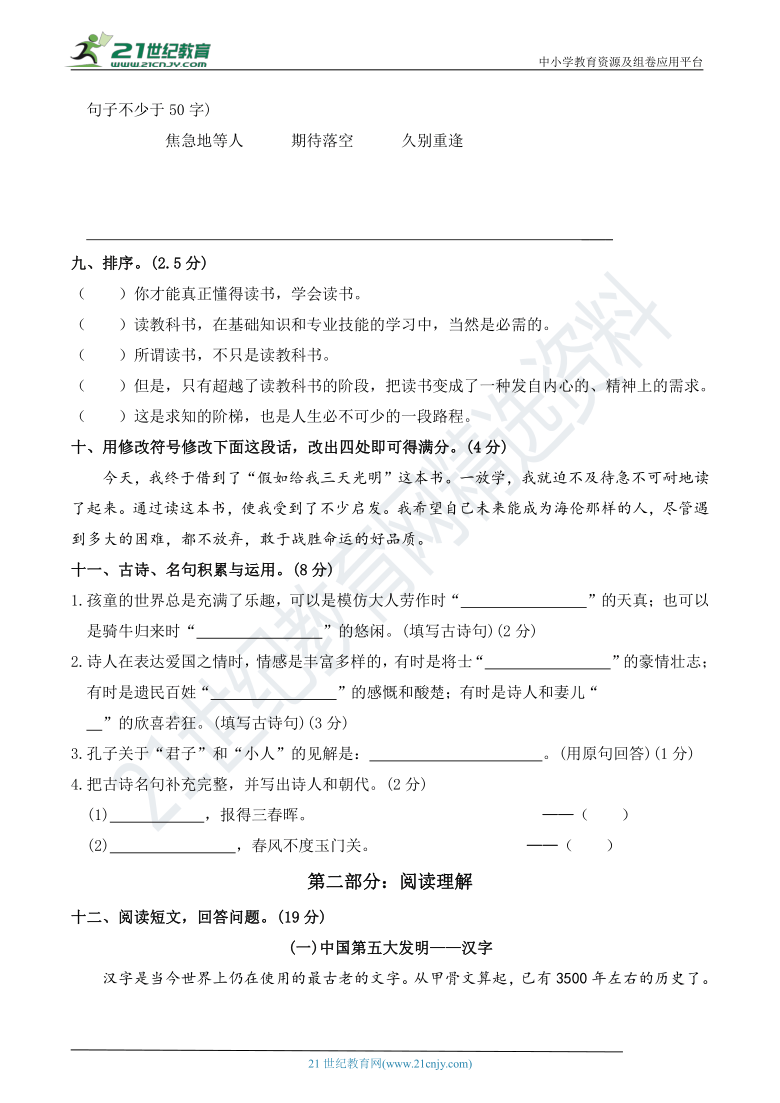 人教部编版五年级语文下册 省级示范小学 期末全真模拟押题卷（一）（含答案）