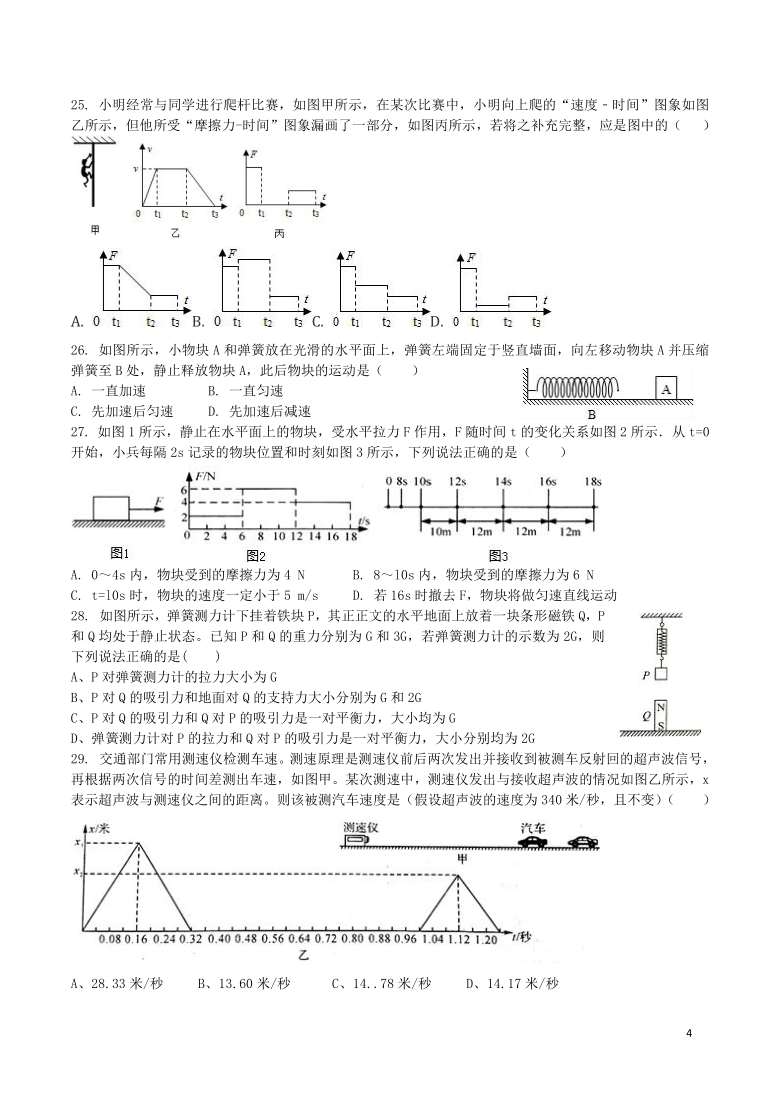 运动和力挑选题 2 有答案 21世纪教育网