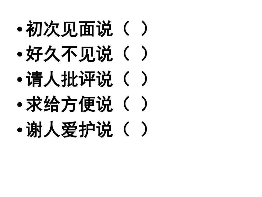 初中语文语言中的敬辞与谦辞 课件