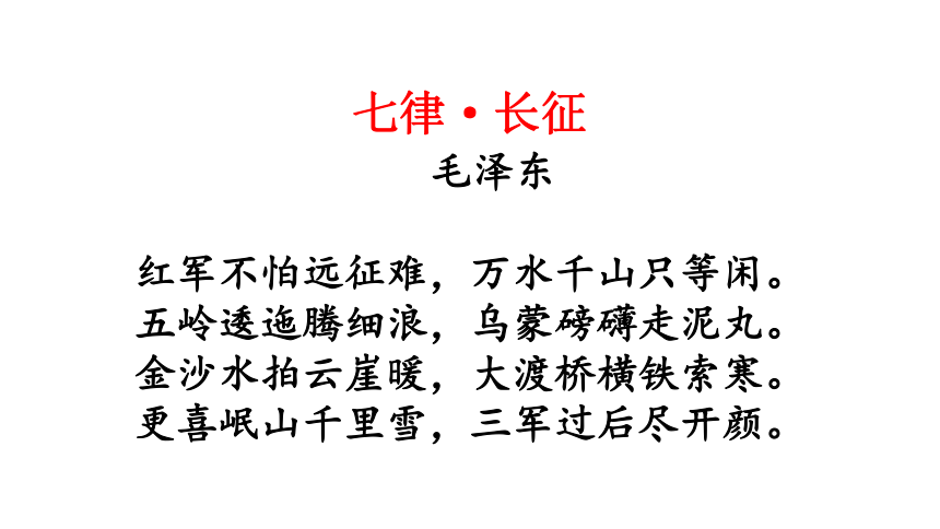 20202021學年七年級語文部編版下冊第6課老山界課件共24張ppt