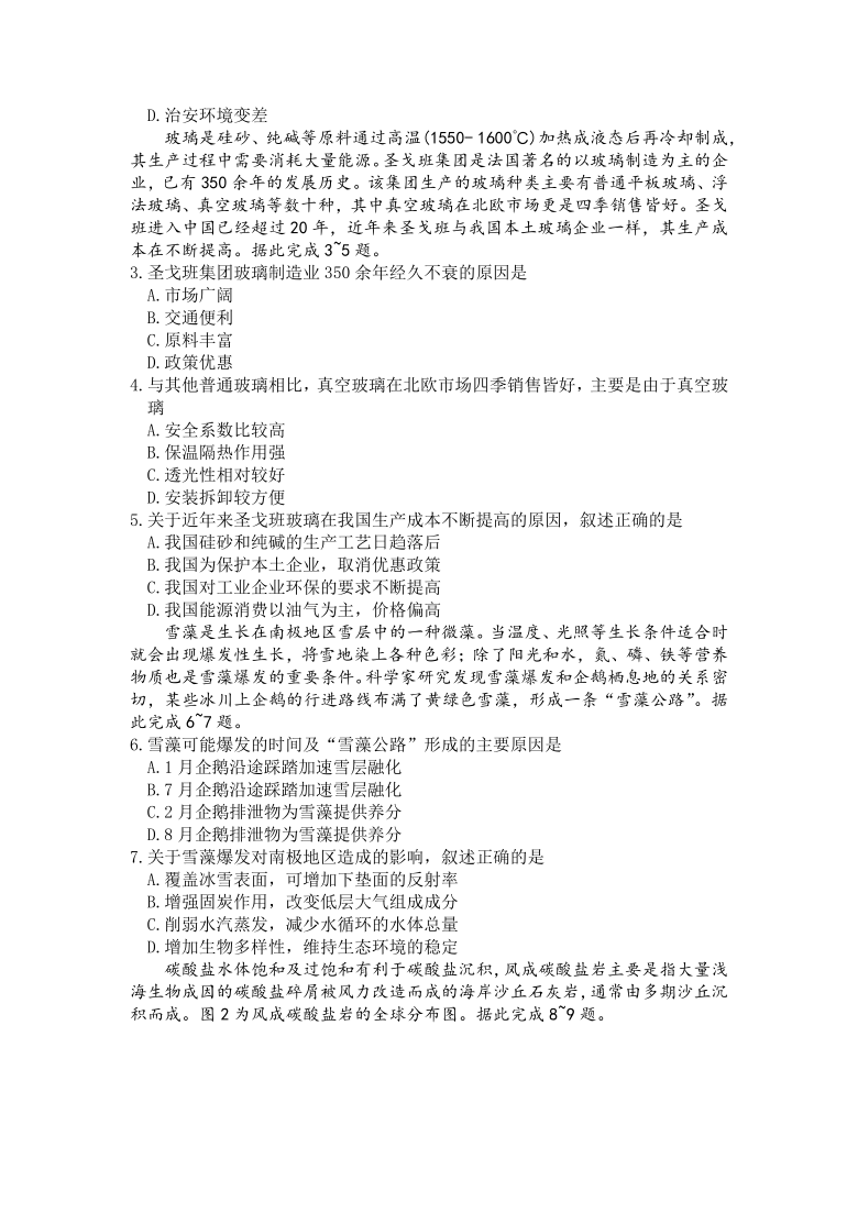 新疆乌鲁木齐地区2021届高三下学期第二次质量监测（乌市二模）文科综合试题 Word版含答案