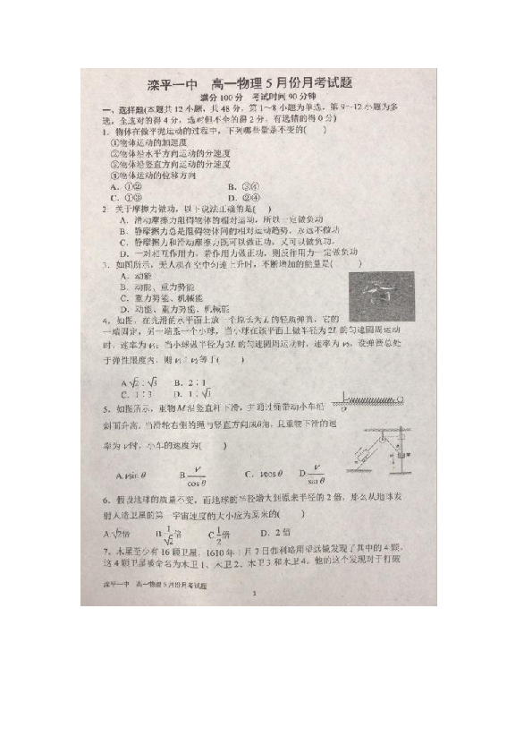 河北省承德市滦平县第一中学2018-2019学年第二学期高一物理5月月考考试试题（图片版无答案）