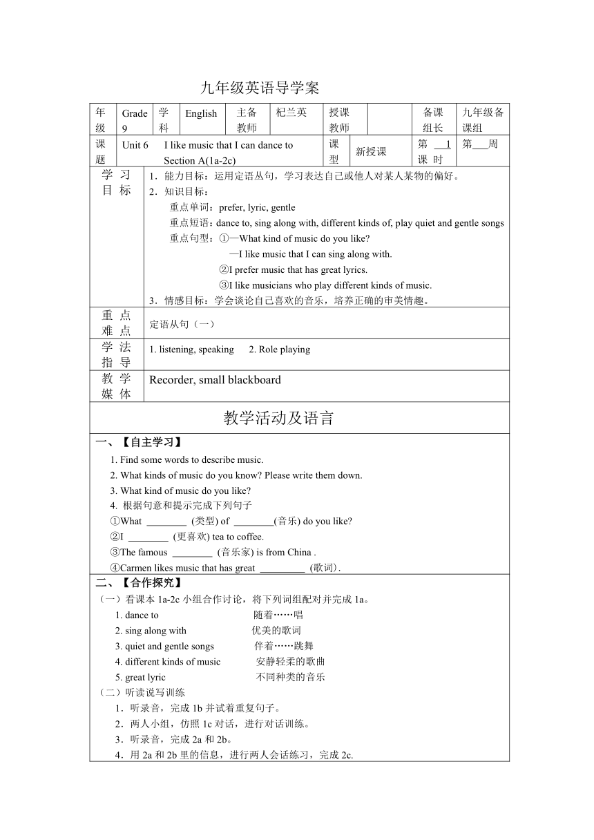 Unit 6 I like music that I can dance to.导学案