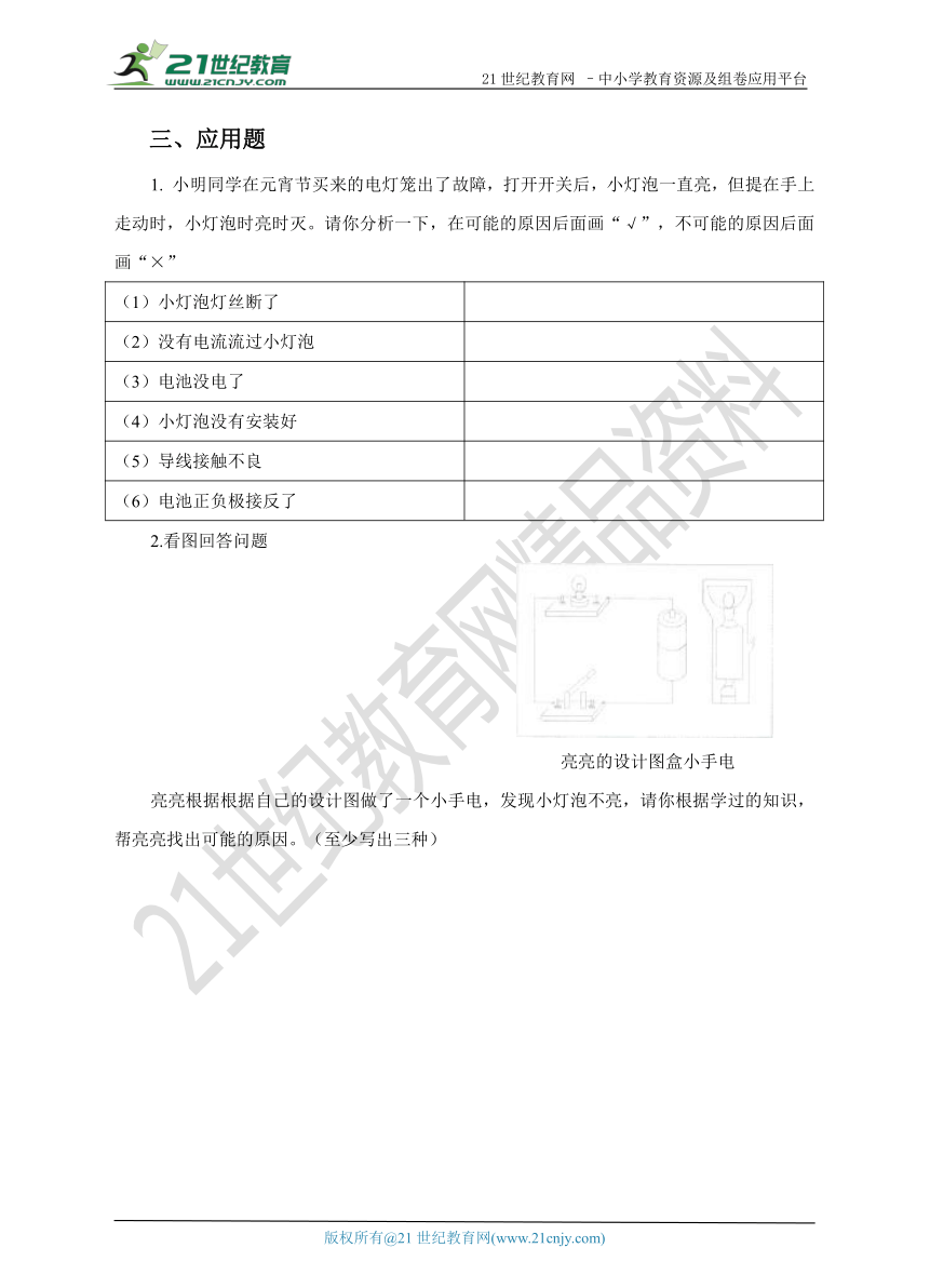 第四课《电路出故障了》（练习)