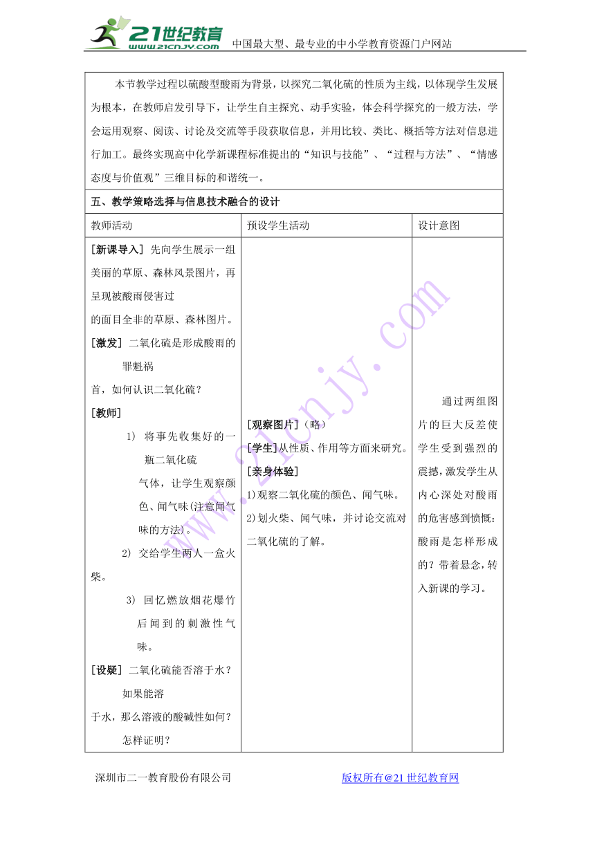 河北省南宫市高三化学二轮复习二氧化硫的性质和作用教案新人教版