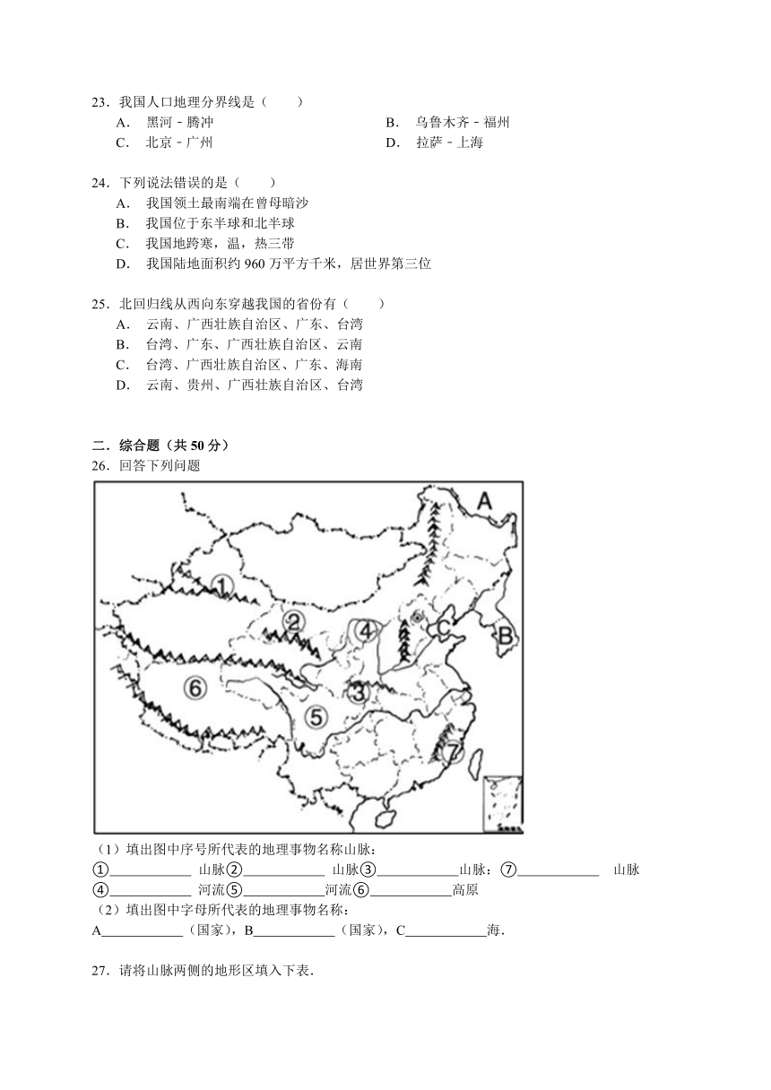 2014-2015学年新疆昌吉四中八年级（上）期中地理试卷（解析版）