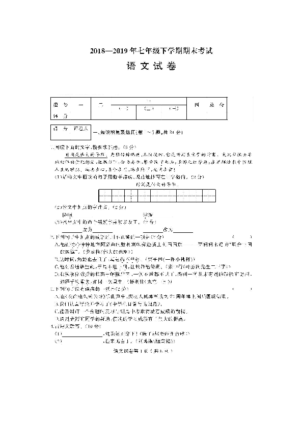 陕西省彬县城关中学2018-2019学年下学期 初一年级期末质量检测 语文试题（扫描版 有答案）