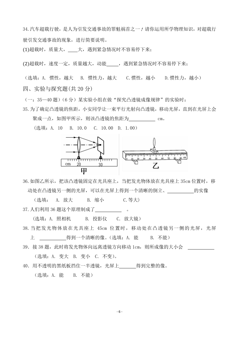 广西南宁市第八中学2020届九年级下学期第一次模拟考物理试题（pdf版，无答案）