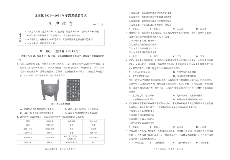 北京通州区2020—2021学年第二学期高三年级一模考试历史试题（PDF版）