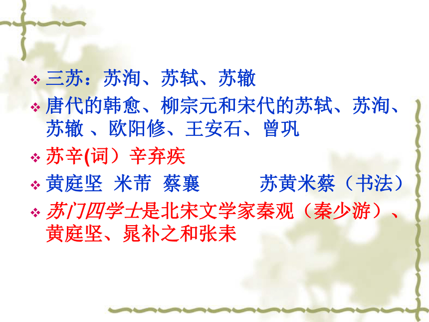 人教版高中语文必修2 第9课 赤壁赋  课件   (2)