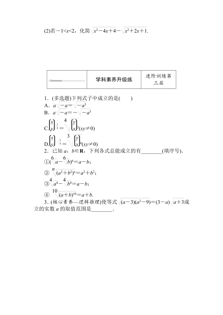 2020-2021学年新教材北师大版必修第一册 3.1 指数幂的拓展 练测评（word含答案解析）