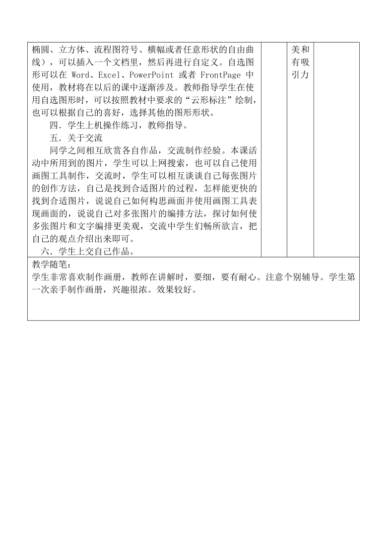 冀教版三年级下册信息技术 18.“龟兔赛跑”卡通画 教案