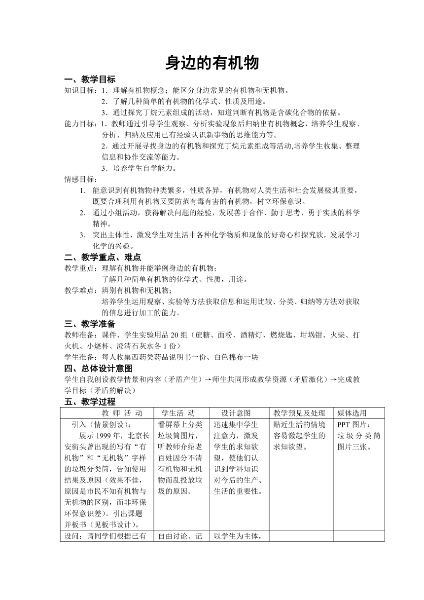 身边的有机物(浙江省宁波市)