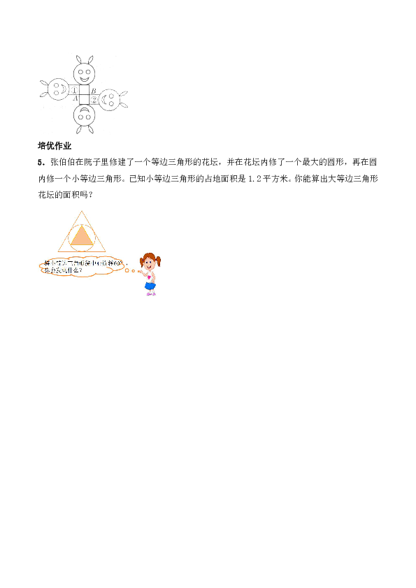 五年级数学上册试题 一课一练2.2《图形的旋转》综合练习1-西师大版（含答案）