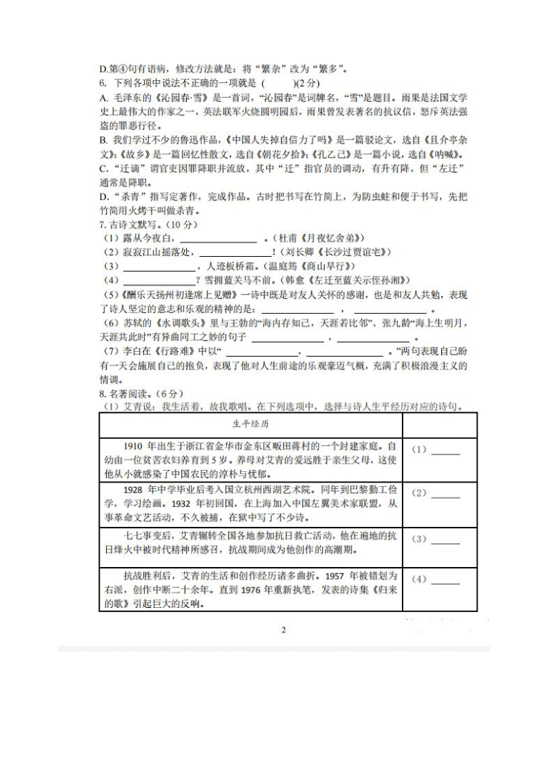 黑龙江省齐齐哈尔市龙沙区2020—2021学年第一学期九年级语文上 期中试卷（PDF版含答案）