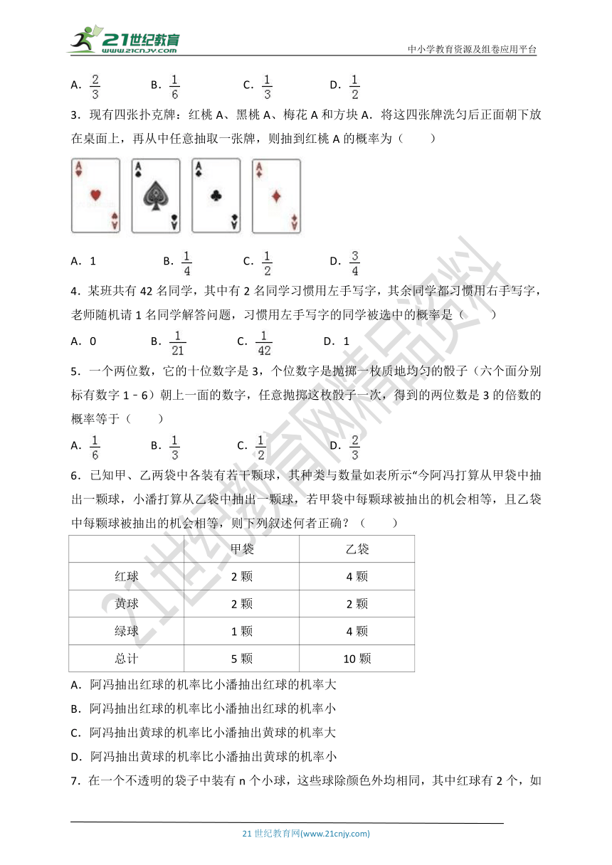 第2章 简单事件的概率单元测试卷A（含解析）