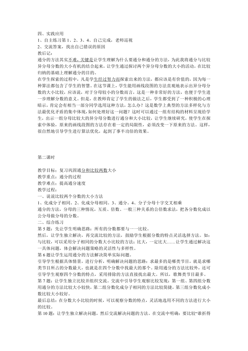 小学数学青岛版五四制五年级上册全册教案