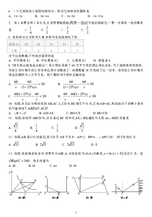 山东省临沂市兰山区2019年九年级一轮验收考试数学试题（含图片版答案）