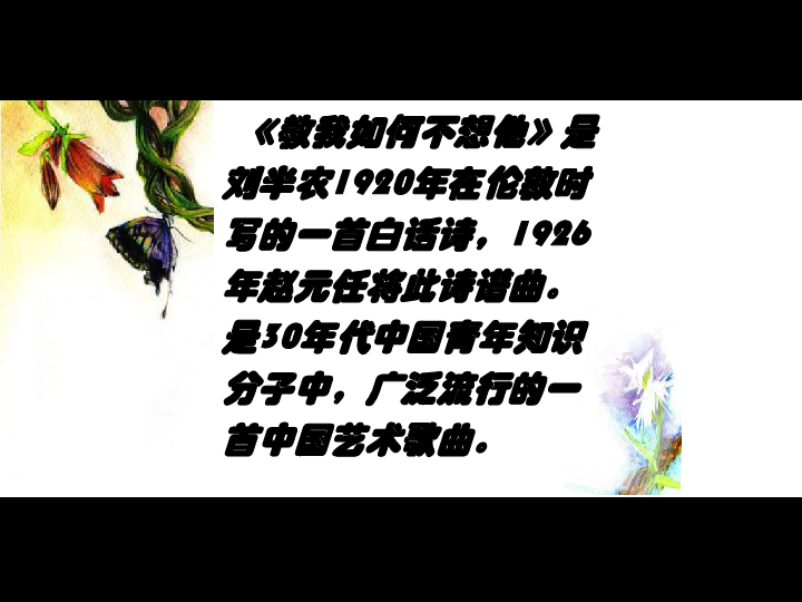 第五单元教我如何不想他课件12张幻灯片