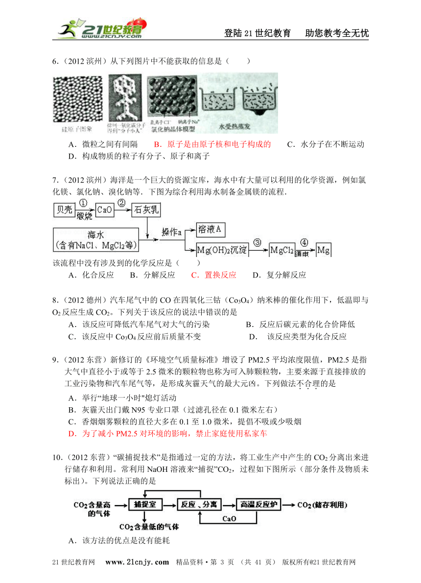 2012中考化学试题分类汇编专题一  信息给予题