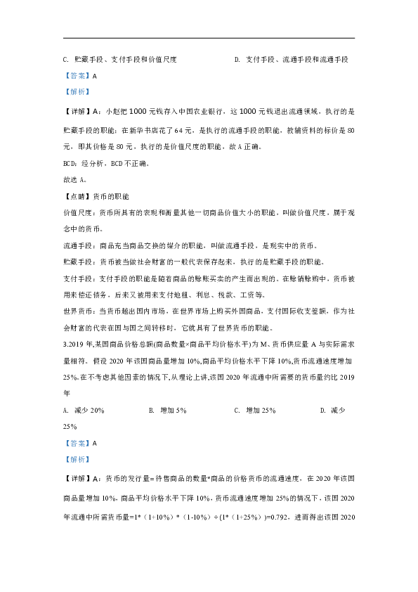 甘肃省徽县三中2019-2020学年高一上学期期中考试政治试卷 Word版含解析