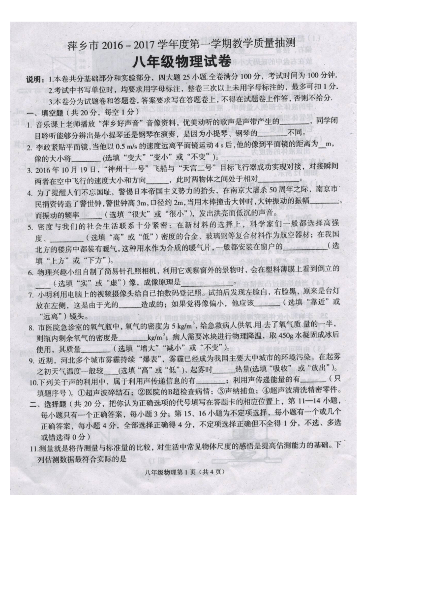 江西省萍乡市2016-2017学年八年级上学期期末考试物理试题（扫描版，有答案）