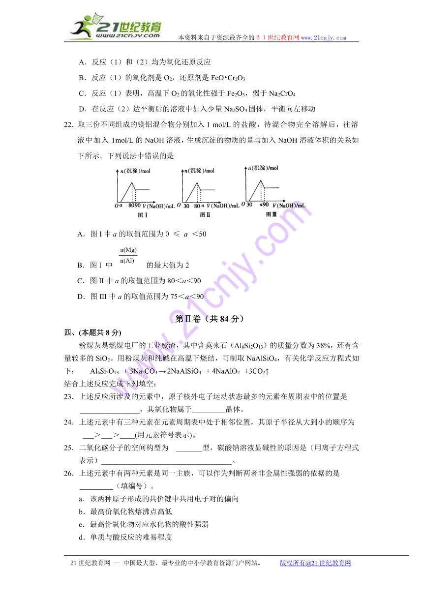 上海市2014年普通高等学校招生全国统一模拟考试化学试题