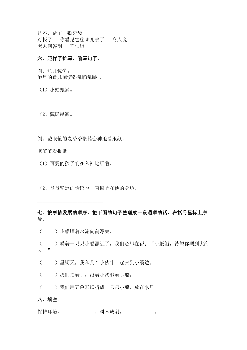 苏教版三年级语文下册第六单元测试